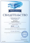 Свидетельства о публикации  на сайте методической разработки
